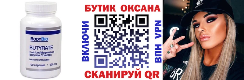БУТИРАТ вода  продажа наркотиков  сайты даркнета формула  Хвалынск 